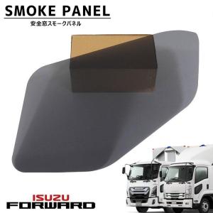 いすゞフォワード ウインドウパネル 鏡面　左右セット 4トン 07 フォワード 後期 メッキ アッパー コーナー パネル
