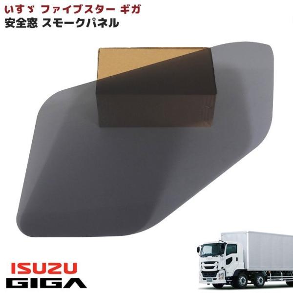 ファイブスター ギガ 安全窓 ナビウインド ブラック スモーク パネル H27.11〜 サイド ウィ...