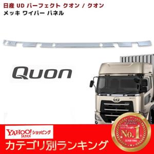 日産 UD クオン 大型用 メッキ コーナー パネル : オートパーツ 日産 UD クオン 大型用 メッキ コーナー パネル : オートパーツ