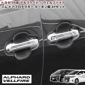 アルファード30系/ヴェルファイア30系 前/後期 タンクカバー 給油口