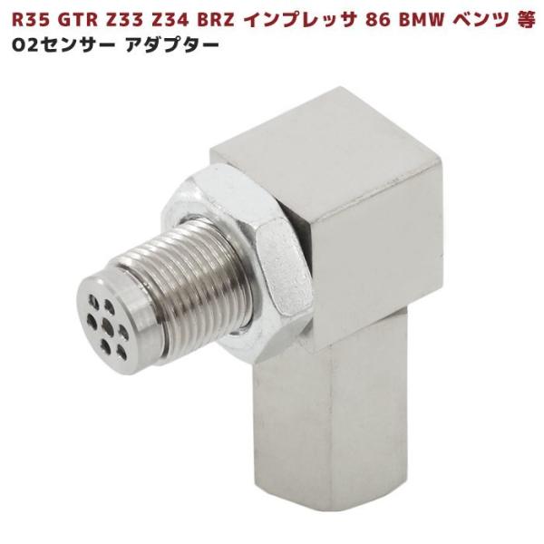 汎用 O2センサー アダプター R35 GTR Z33 Z34 BRZ インプレッサ 86 BMW ...