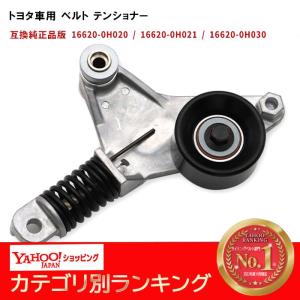 30ハリアー　Vベルテンショナー　新品未使用 トヨタ Vベルトオートテンショナー エスティマ（GSR50系