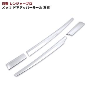 8*様 レンジャープロ マークレス 日野 レンジャープロ レンプロ メッキ フロント エンブレム レス