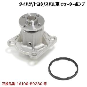 タント カスタム L375S L385S ウォーターポンプ ガスケット付 互換純正品番 16100-B9280 16100-B9350 16100-B9450 16100-B9451 16100-B9452｜autopartssunrise