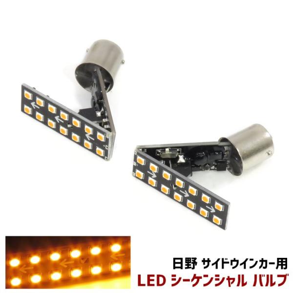 日野 17 レンジャー レンジャープロ エアループ LED シーケンシャル サイド ウィンカー バル...