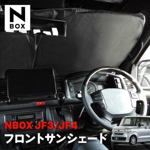 N-BOX JF3 JF4 カスタム対応 サンシェード フロントガラス用 遮光 断熱 UVカット ワンタッチ エコ 省エネ 日除け 収納ケース付き NBOX｜autopartssunrise