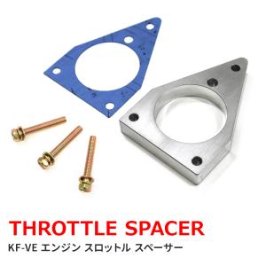 トルクアップパーツ ダイハツ L575S L585S ムーヴコンテ KF-VE KF-DETエンジン メカ式スロットル用 スロットルスペーサー セット スロットルボディ｜autopartssunrise