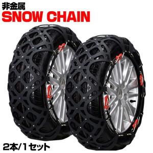 スノー チェーン タイヤ 非金属 2枚 XF04 アクア プロボックス