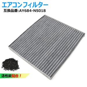 1ケ月保証 日産 ラティオ N17系 エアコンフィルター  AY684-NS018 AY685-NS018 互換品 空気清浄｜autopartssunrise