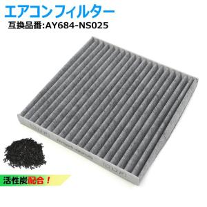 日産 デイズハイウェイスター B21A B21W エアコン フィルター AY684