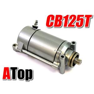 新品 CB125T JC06 セルモーター スターターモーター 補修用｜autopartsys