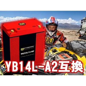 W STANDARD ダブルスタンダード 高性能リチウムバッテリー YB14L-A2互換！Z系旧車にも最適！