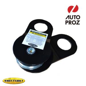 Smittybilt 正規品 スナッチブロック ウインチと併用