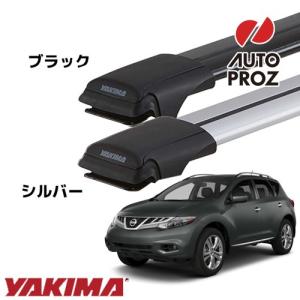 YAKIMA 正規品 日産 Z51型ムラーノ ルーフレール有り車両に適合 ベースラックセット レールバーLGサイズ×2本｜オートプロズ Yahoo!店