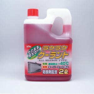 古河薬品工業 クーラント 希釈不要 防錆剤配合 凍結温度 -40度 2L 赤 52-039｜autorule