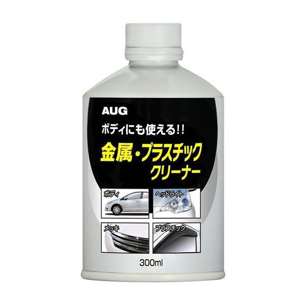 AUG アウグ AUG 金属・プラスチッククリーナー  AA-23