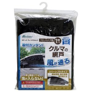 大自工業 Meltec ウィンドウネット ウインドーネット フロントドア用（運転席・助手席用） 網戸 虫よけ 1枚入り WP-30｜autorule