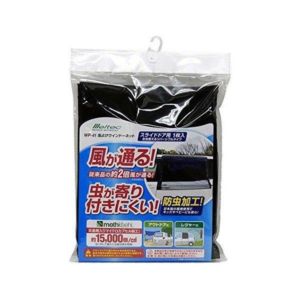 本体サイズ 横約1180mm×縦約850mm 虫除けウインドーネット WP-41 大自工業