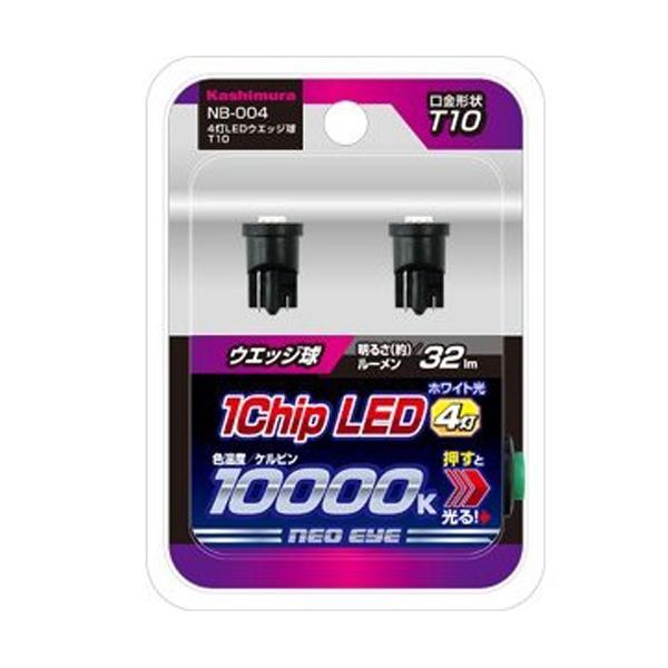 ホワイト光 1chip SMD LED4灯 10000K 2個入り 4灯LEDウェッジ球 T10 N...