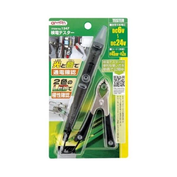 デザインにこだわったスタイリッシュでシャープなフォルム 検電テスター 1547 エーモン amon