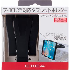 星光産業 タブレットホルダー 7〜10インチサイズ対応 ローマウントタイプ コンパクト収納 ipad EC-201