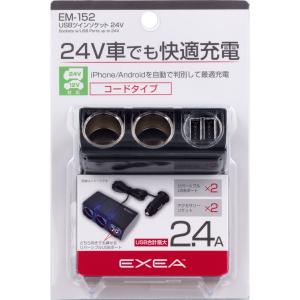 星光産業 USBツインソケット 24V 24V12V対応 リバーシブルUSB ブルーLED使用 EM-152｜autorule