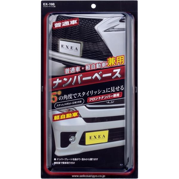 星光産業 ナンバーベース BK フロントナンバー 傾斜角5度 バンパーとの一体感 テーパードデザイン...