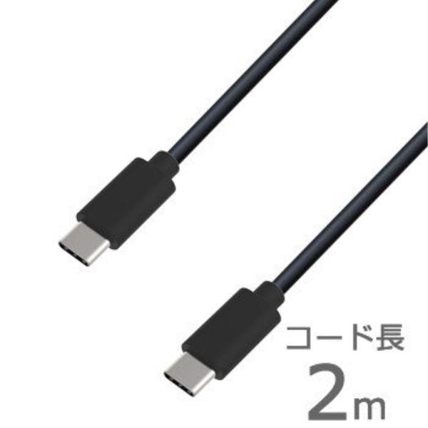 カシムラ USB充電&amp;同期ケーブル 2m C-C BK Type-Cケーブル ブラック データ転送 ...
