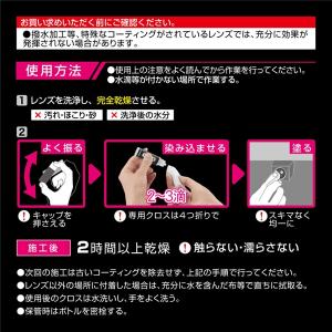 カーメイト エクスクリア カメラレンズコーティ...の詳細画像5