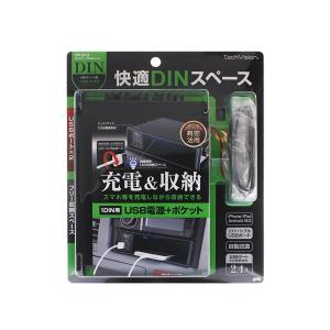 槌屋ヤック YAC VP-D12 DIN BOX USB電源 2.4A VPD12【お取り寄せ商品