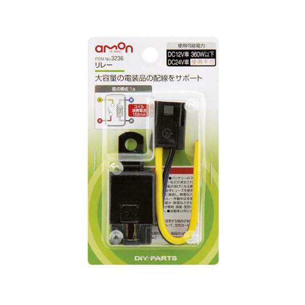 エーモン リレー 4極 DC12V 360W(30A) 配線サポート 3236