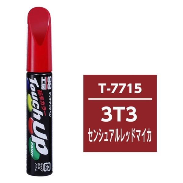 タッチペン T-7715 車種メーカー:トヨタ 内容量:12ml ストレートアクリル樹脂塗料 カラー...