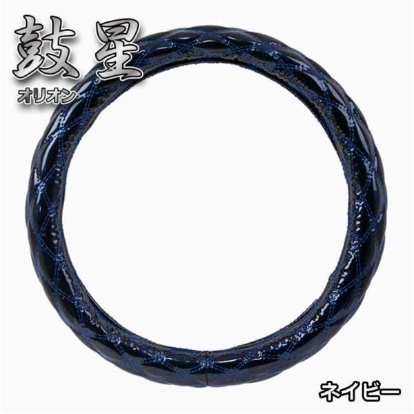 極太ハンドルカバー 鼓星オリオン ネイビー 2HS 5tトラック、大型トラック等 2HSサイズ(45...