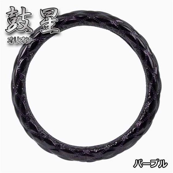 極太ハンドルカバー 鼓星オリオン パープル 2HS 5tトラック、大型トラック等 2HSサイズ(45...