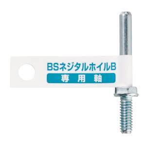ネジタルホイル専用軸B 6MM BS DIY ...の詳細画像1