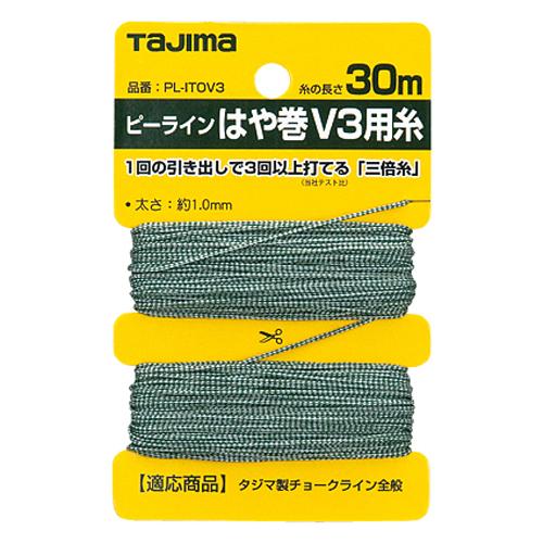ピーラインはや巻 V3用糸 PL-ITOV3 DIY 工具 道具 計測 検査 墨つぼ チョーク タジ...