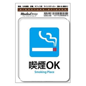 サインステッカー ステッカー 喫煙OK Smoking Place サイン ゼネラルステッカー SG...