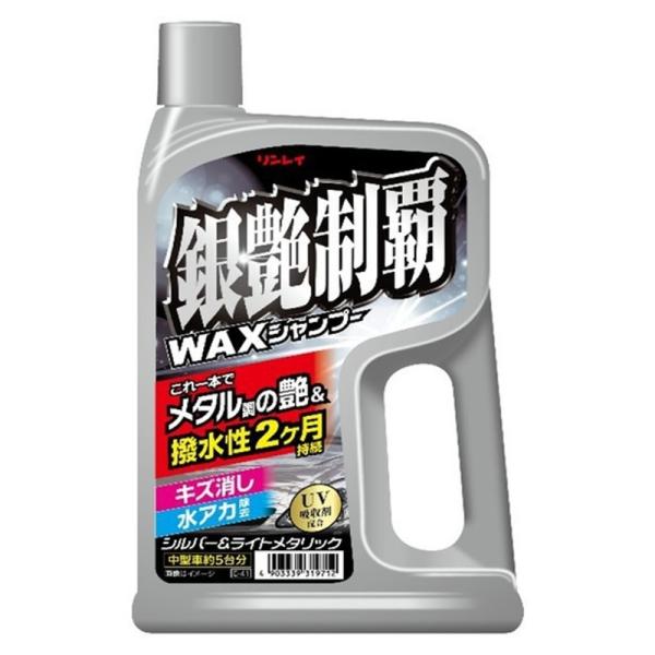 銀艶制覇シャンプー WAXシャンプー キズ消し 水アカ除去 撥水性2ヶ月持続 シルバー＆ライトメタリ...