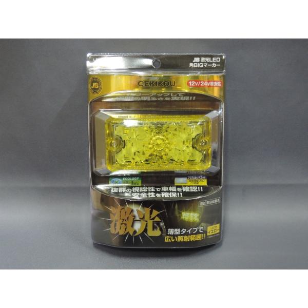JB激光LED 角BIGマーカー 黄 12/24V共用 マーカーランプ LED搭載  ボデーパーツ ...