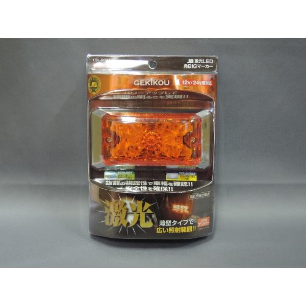 JB激光LED 角BIGマーカー 橙 12/24V共用 マーカーランプ LED搭載  ボデーパーツ ...