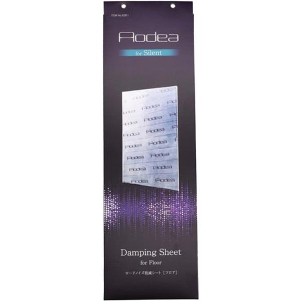 ロードノイズ低減シート フロア用 静音 エンジン音 ノイズ きしみ音 ビビリ音 音対策 音低減 シー...