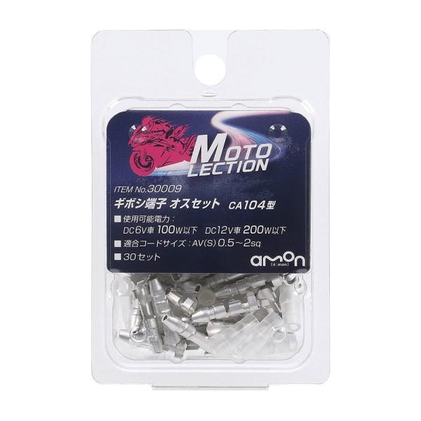 ギボシ端子オスセット 30セット 配線 接続 電装系 バイク オススリーブ DC6V車 100W以下...