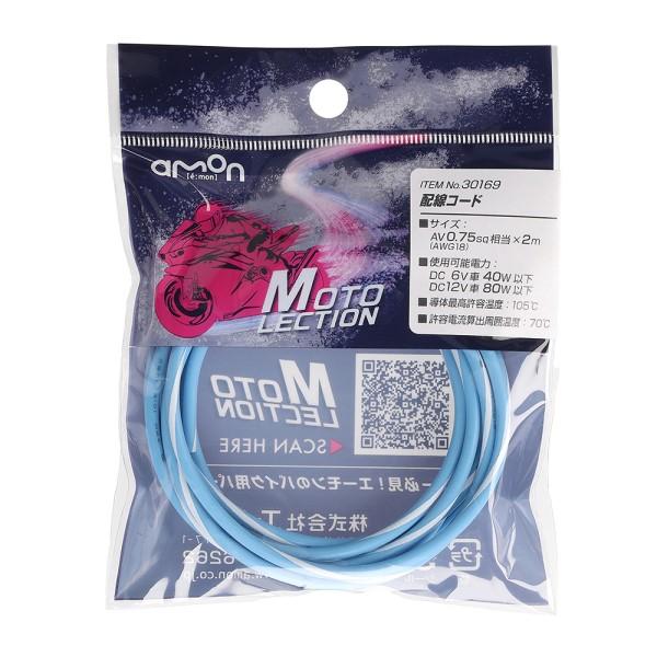 配線コード 空／白 0．75SQ バイク 電装系 耐油 耐候性 パーツ 部品 メンテナンス AV0....