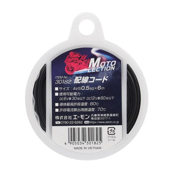 配線コード 黒 0．5SQ バイク 電装系 耐油 耐候性 パーツ 部品 メンテナンス AVS0.5s...