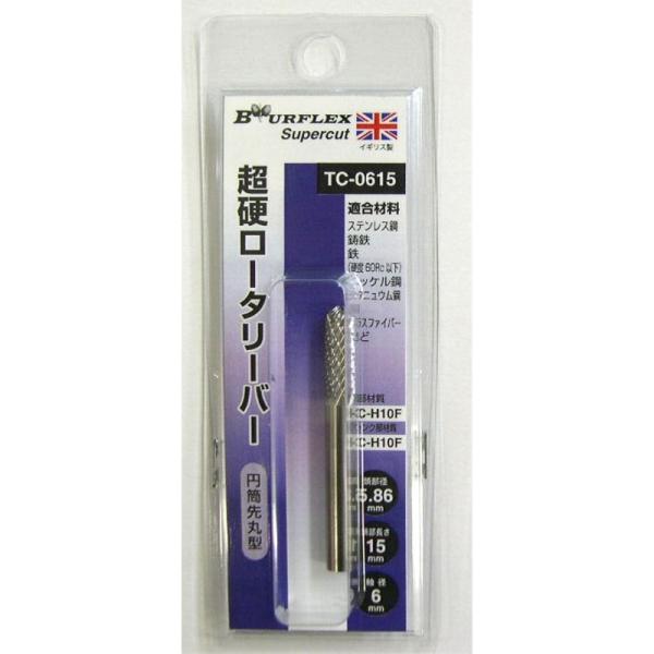 BURFLEX 超硬ロータリーバー 円筒先丸型 5.86mm 三共コーポレーション TC-0615 