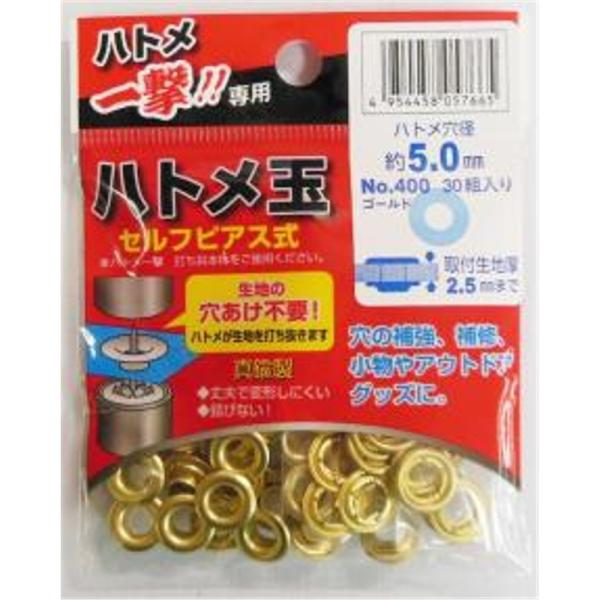 ハトメ一撃専用 ハトメ玉 約5.0mm ゴールド(30組入)  三共コーポレーション 400P-BS...