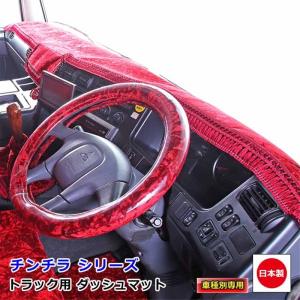 ダッシュマット チンチラ 日野2t車 ダッシュボードマット デュトロ