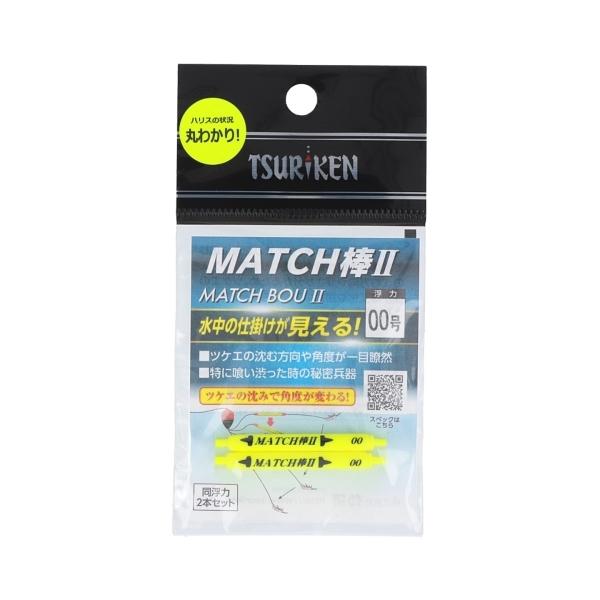 MATCH棒 II 00号 51810 釣研