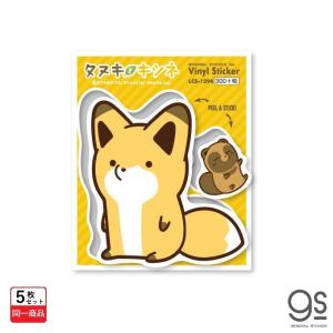 タヌキとキツネ キャラクターステッカー キツネ Sns 漫画 コミック イラスト タヌキツ 可愛い Lcs1294 Gs 公式グッズ Lcs 1294 ゼネラルステッカー 通販 Yahoo ショッピング