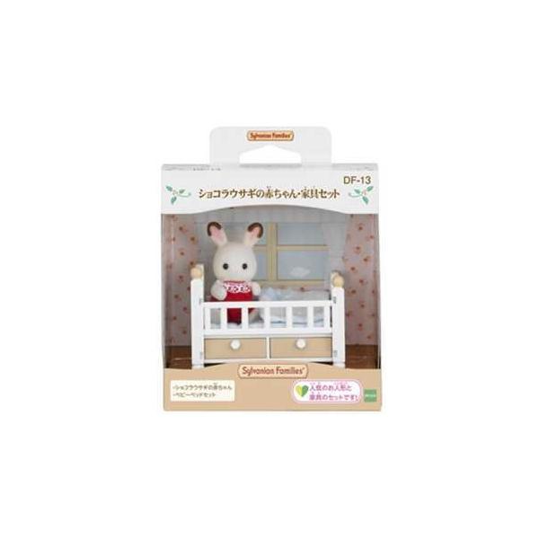ショコラウサギの赤ちゃん・家具セット 玩具 おもちゃ エポック社 DF-13